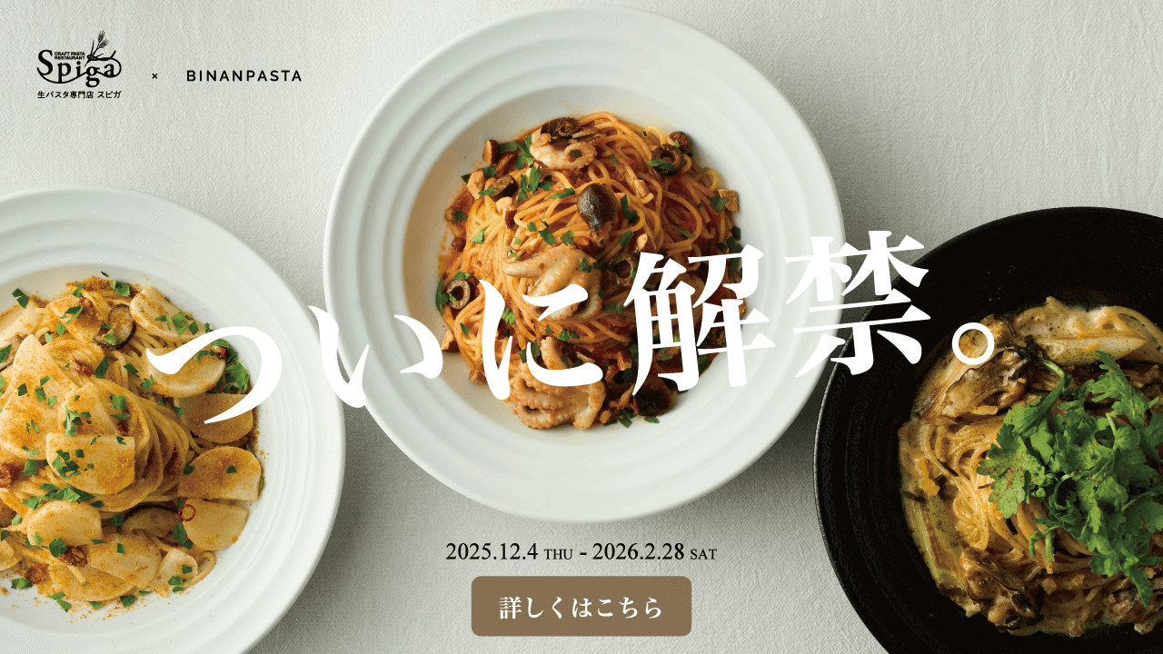 BINANPASTA×スピガコラボ