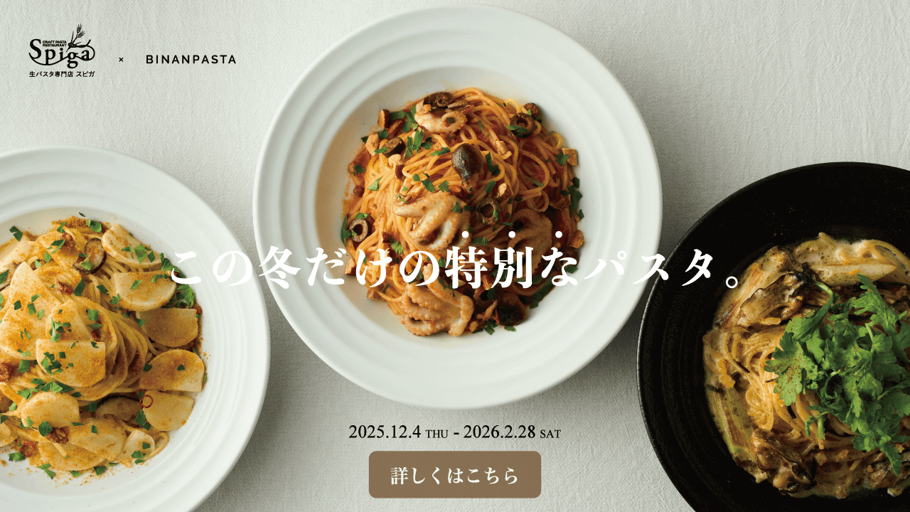 BINANPASTA×スピガコラボ